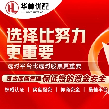 华为版盈胜配资